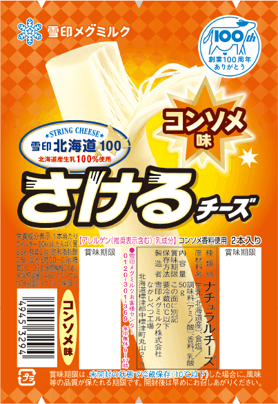 さけるチーズコンソメ味