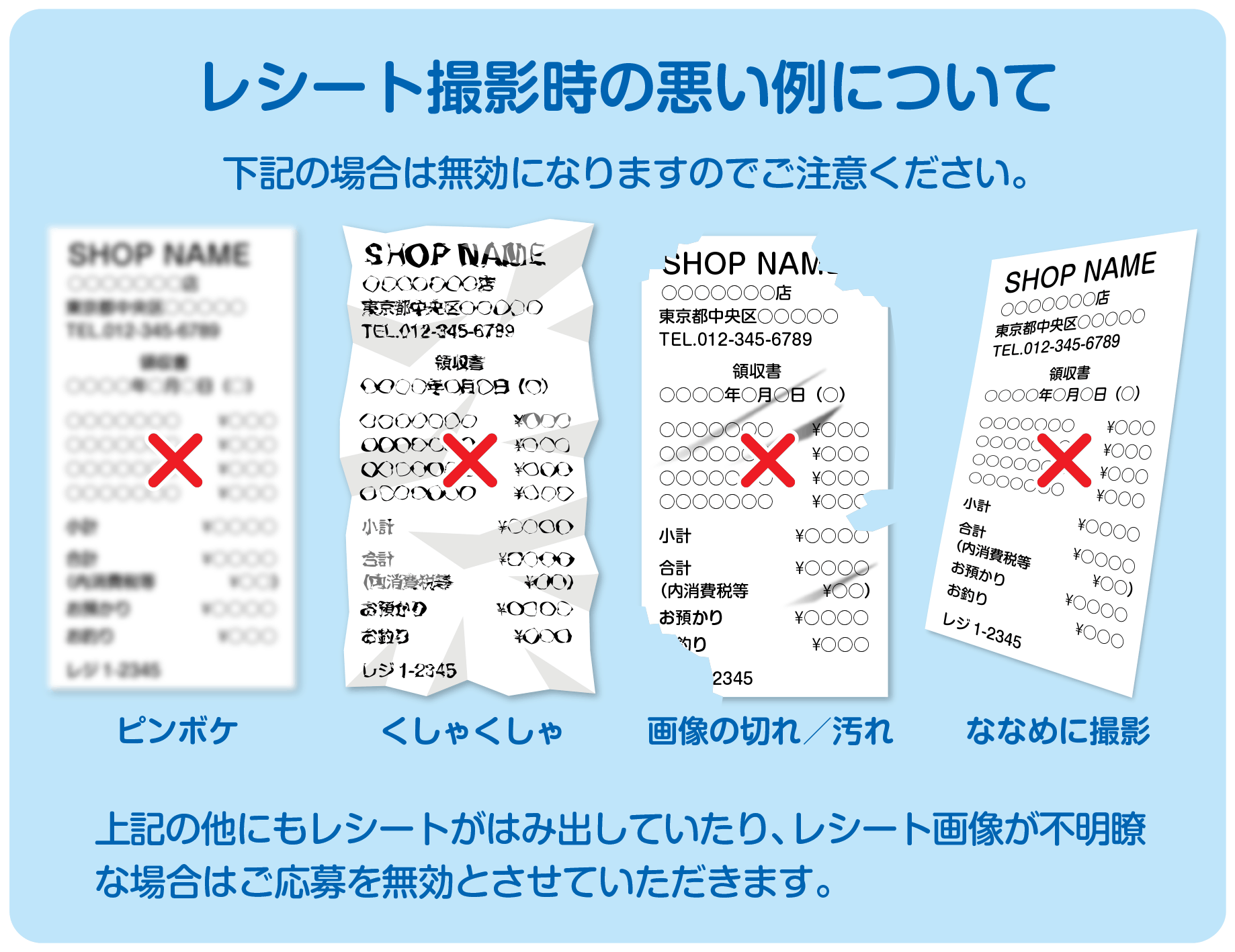 レシート撮影時の悪い例について