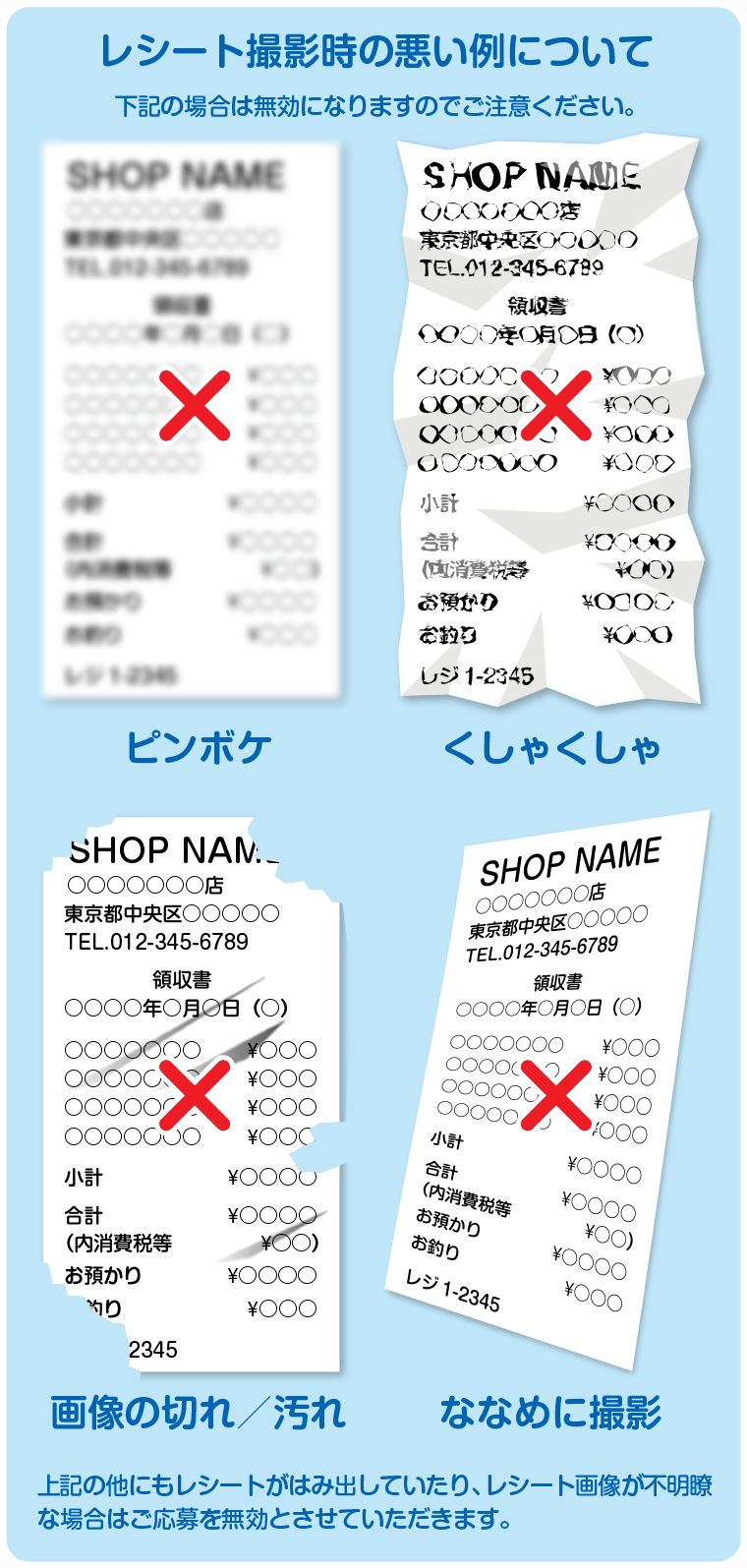 レシート撮影時の悪い例について