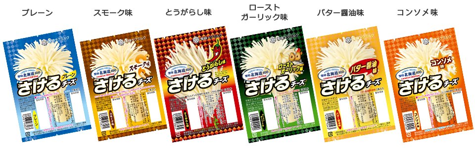 プレーン スモーク味 とうがらし味 ローストガーリック味 バター醤油味