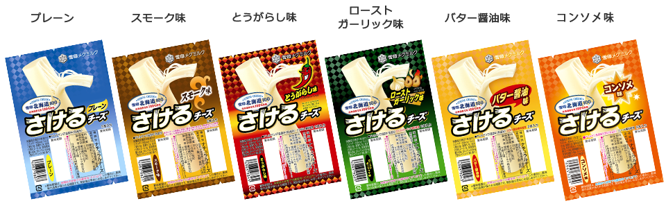 雪印北海道100 さけるチーズ | 北海道と育てたチーズ。「雪印北海道100」 | 雪印メグミルク株式会社