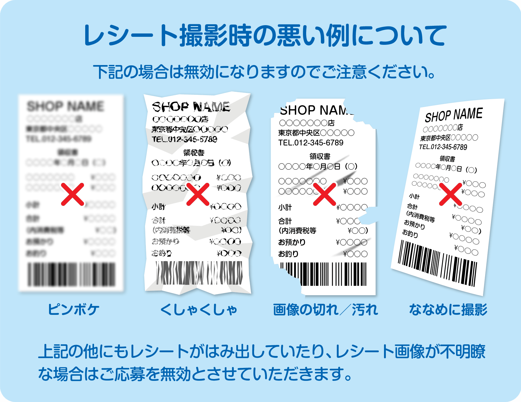 レシート撮影時の悪い例について