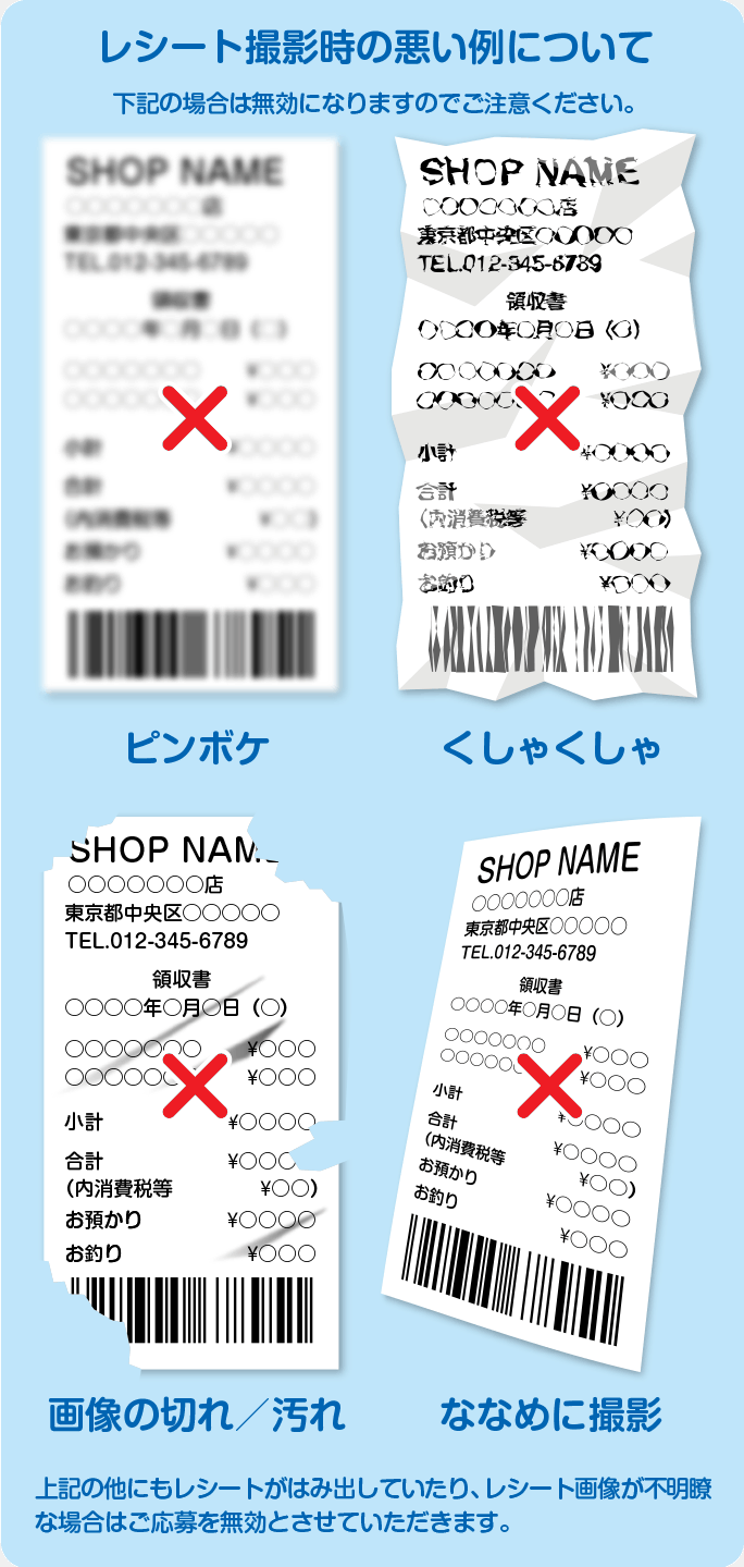 レシート撮影時の悪い例について