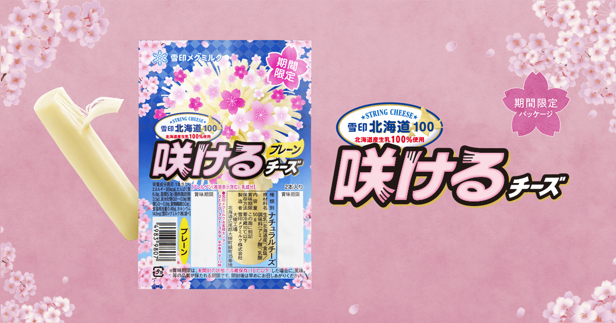 高級もぐさ 雪印 190g 雪印いちご ゴクうまボトル | 商品のご案内 | 雪印メグミルク