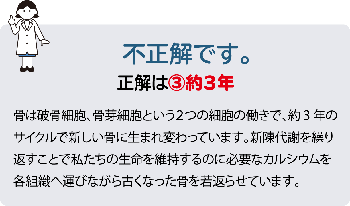 不正解です。