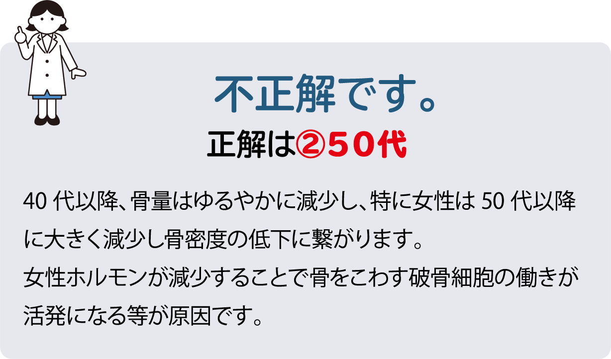 不正解です。