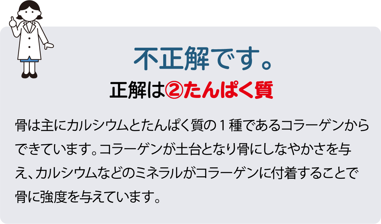 不正解です。