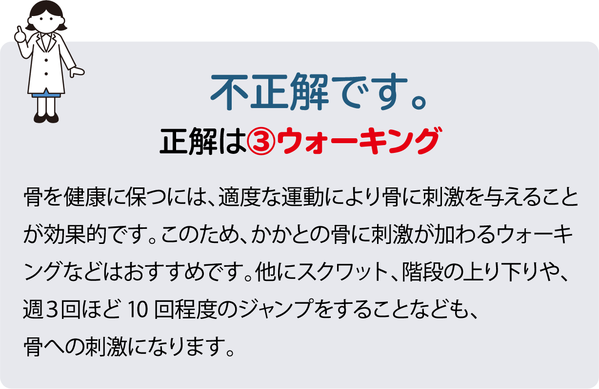 不正解です。