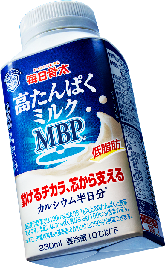 毎日骨太　高たんぱくミルク MBP®