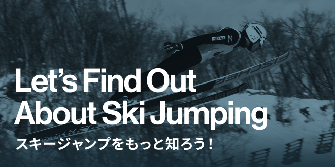 Let’s Find Out About Ski Jumping スキージャンプをもっと知ろう！