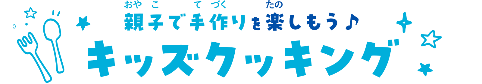 ひんやりスイーツをつくろう♪スイーツレシピ