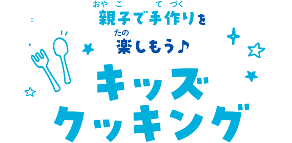 ひんやりスイーツをつくろう♪スイーツレシピ