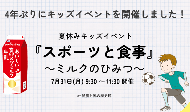 夏休みキッズイベントを開催しました