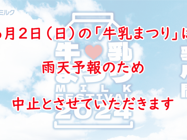 【雨天予報のため中止とさせていただきます】