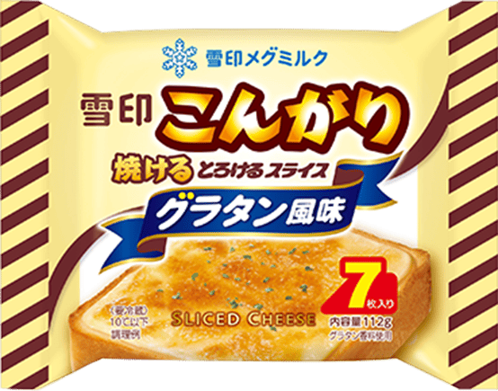 雪印こんがり焼けるとろけるスライス グラタン風味