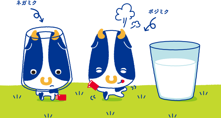 コップ牛の未来 ｜ ミルクビレッジ ｜ 雪印メグミルク