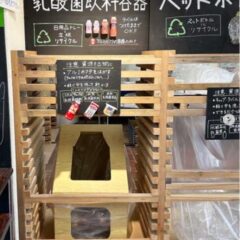 雪印メグミルクが乳酸菌飲料容器の再資源化でSDGs達成に貢献「乳酸菌飲料容器回収・再資源化プロジェクト」に関する連携協定を神戸市と当社含む関連14社で締結
