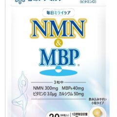 雪印メグミルクより初めての、細胞と骨に着目した新しいカラダ管理サプリメント「毎日ミライケア NMN & MBP🄬」2025年10月14日(火)よりECモールにて新発売