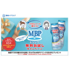 大切な人へも贈れる！「ＭＢＰドリンク」無料お試しキャンペーン 実施！2023年5月9日（火）より5月29日（月）まで