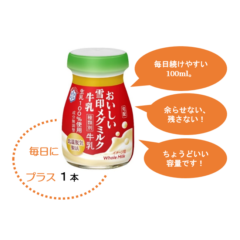 6月1日は「世界牛乳の日」、6月は牛乳月間！宅配専用商品「おいしい雪印メグミルク牛乳」（100ml:瓶）サンプリングキャンペーン実施！！2023年6月1日（木）より6月15日（木）（予定）まで