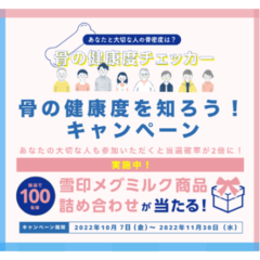 「骨と関節の月間」＜40歳～79歳500名に調査＞約２人に１人が実感、コロナ禍で深刻化する運動不足秋の行楽シーズンに向けて「骨折」に要注意！「骨の健康状況の把握」に役立つ「骨の健康度チェッカー」10月7日より公開