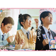 「さけるチーズ」期間限定パッケージを順次発売新テレビCM「みんなで、咲こう。」篇2026年1月下旬より全国にて放映開始