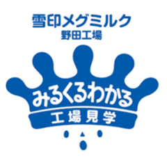 雪印メグミルク 野田工場見学施設『みるくるわかる工場見学』２月１０日（金）リニューアルオープン！～各工場においても順次見学を再開します～