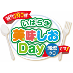 雪印メグミルク ✕ 茨城県減塩の日「いばらき美味しお（おいしお）Ｄａｙ」に参画！茨城県庁の食堂で乳製品を使ったオリジナルレシピを提案