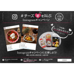 「チーズの日スペシャル！」ページ公開＃チーズ愛を叫ぶ Instagram キャンペーン実施 2023年11月1日（水）～11月30日（木）チーズのプロ「Fromager（フロマジェ）」が、チーズの新たな楽しみ方「コーヒー」とのマリアージュをご紹介