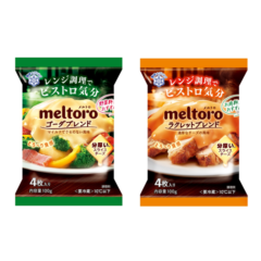 「レンジ調理でビストロ気分」を味わえるスライスチーズ！『meltoro（メルトロ） ゴーダブレンド』『meltoro（メルトロ） ラクレットブレンド』 2024年3月1日（金）より全国にてリニューアル発売
