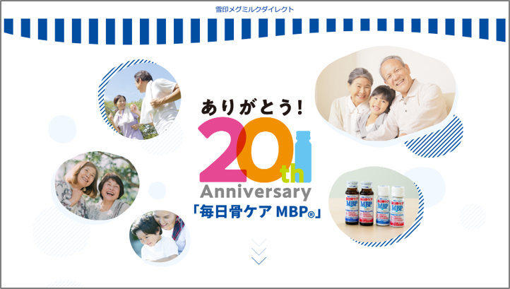 毎日骨ケア MBP®」 発売20周年記念サイト オープン！｜お知らせ｜雪印メグミルク株式会社
