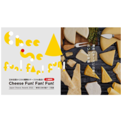 「雪印北海道100」ブランドのチーズが チーズイベント「Cheese Fun！Fan！Fun！」で メニューコラボレーション！ 2022年10月10日（月）～16日（日）イベント会場内の飲食店でオリジナルチーズメニューを期間限定展開！