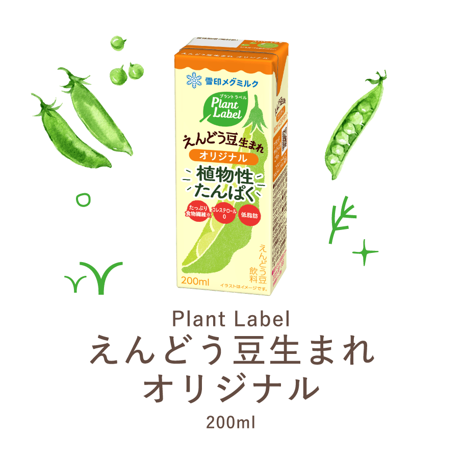 えんどう豆のピードリンク Pea Drink