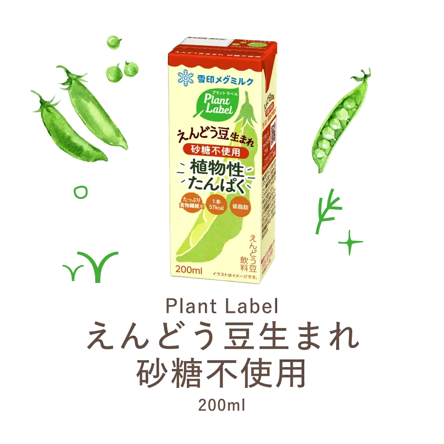 えんどう豆生まれ 砂糖不使用 200ml