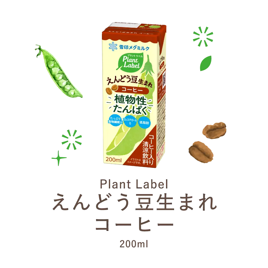 えんどう豆生まれ コーヒー 200ml