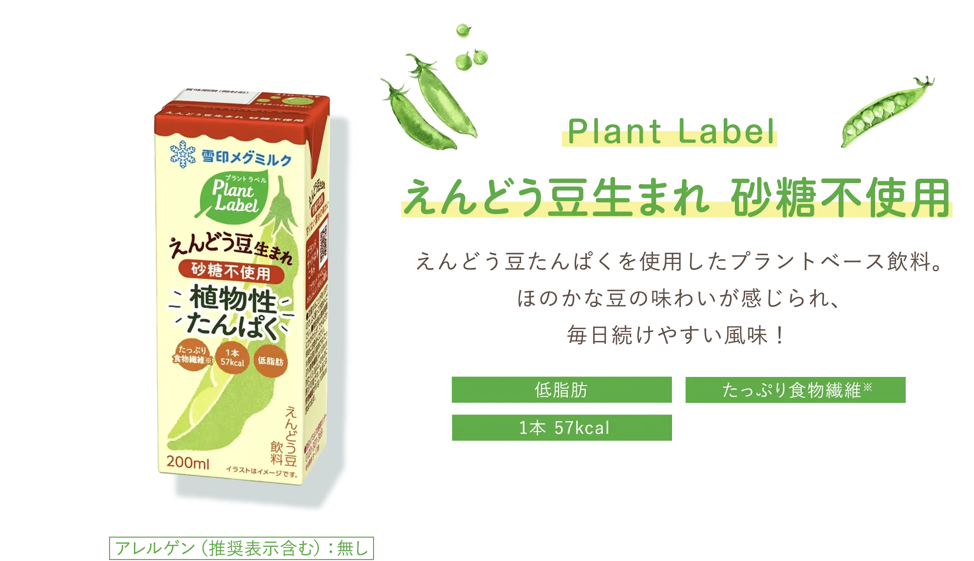えんどう豆生まれ 砂糖不使用