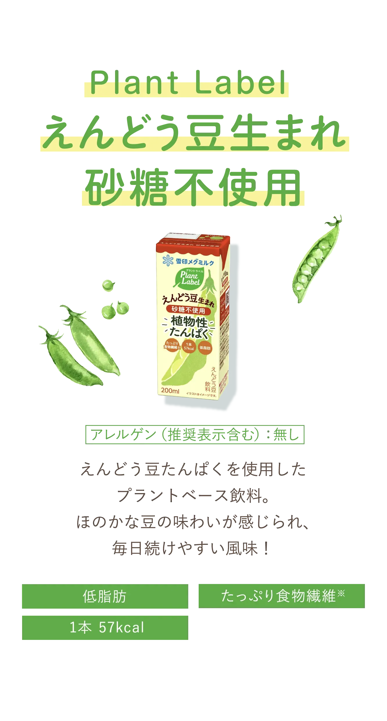 えんどう豆生まれ 砂糖不使用