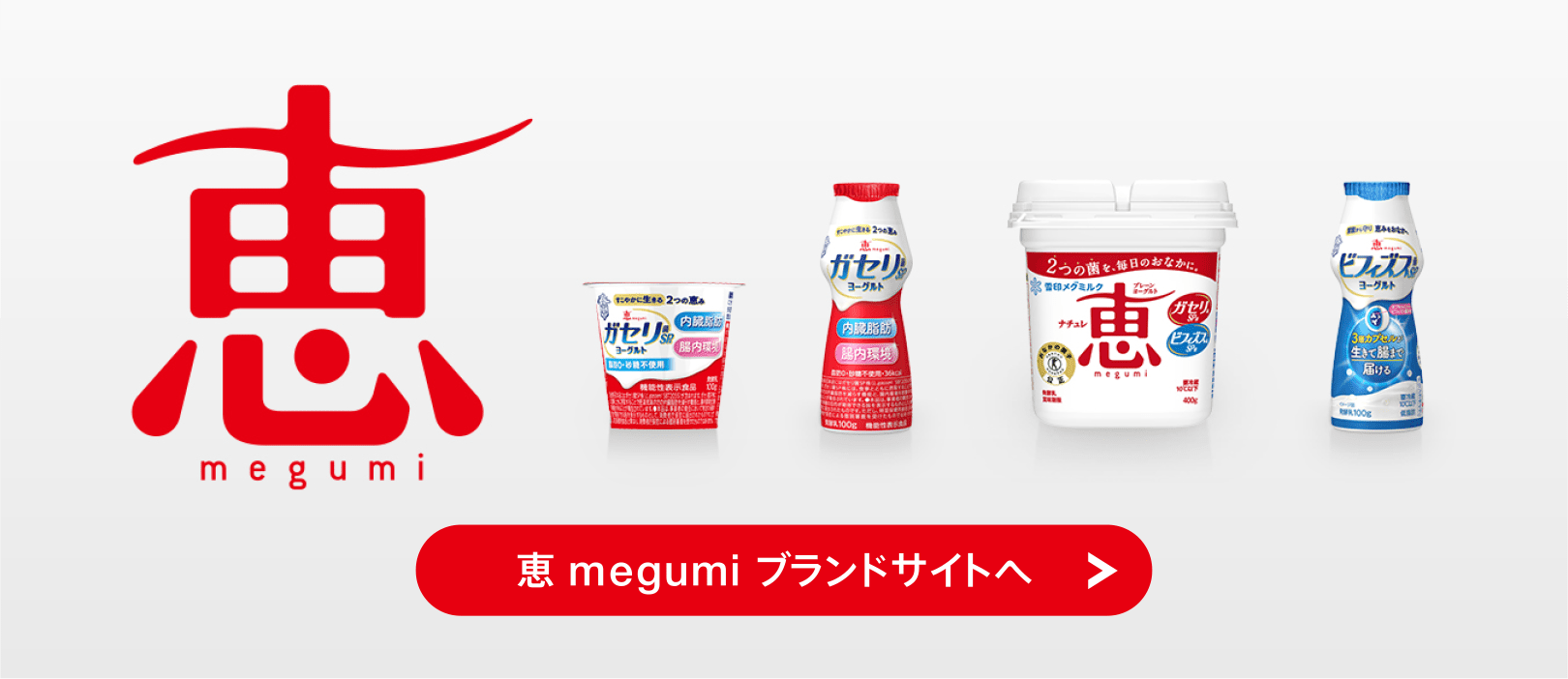 恵 megumi ブランドサイトへ