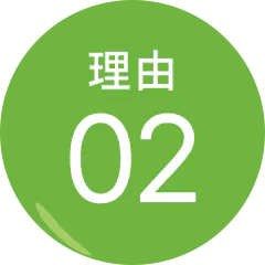 理由02