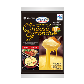 雪印北海道100 チーズフォンデュ 商品のご案内 雪印メグミルク