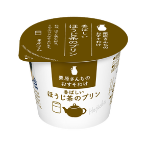 栗原さんちのおすそわけ 香ばしいほうじ茶のプリン