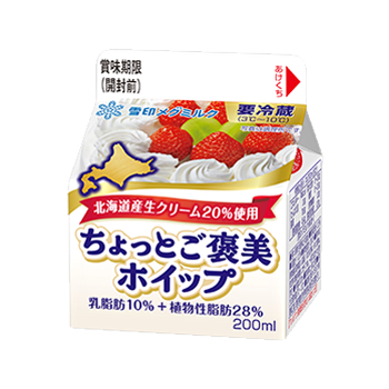 ちょっとご褒美ホイップ