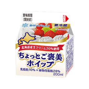 ちょっとご褒美ホイップ