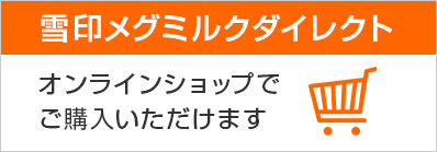 毎日すこやか MBP® Ca＆ビタミンD | 商品のご案内 | 雪印メグミルク