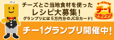 チー１グランプリ
