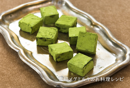  抹茶生チョコ