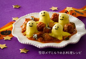 おばけのミートボール