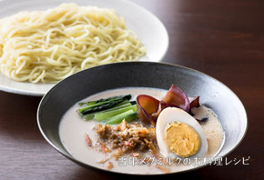 具だくさんミルクつけ麺