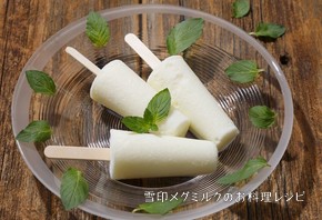 みるくアイスキャンディー
