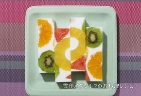フルーツ映えるミルク寒天